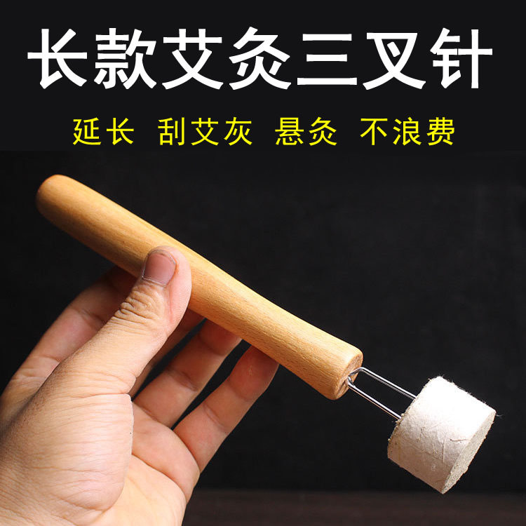 手持艾灸三叉针艾灸延长针节省艾条工具艾柱延长刮灰器实木三叉锥