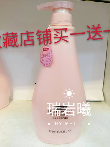 领秀COCO 正品 水润蛋白瞬间柔顺SPA调理霜C30 750ml