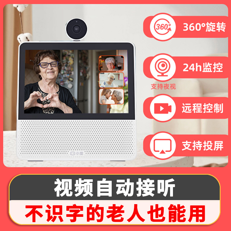 老人視頻通話支持夜視監控百度