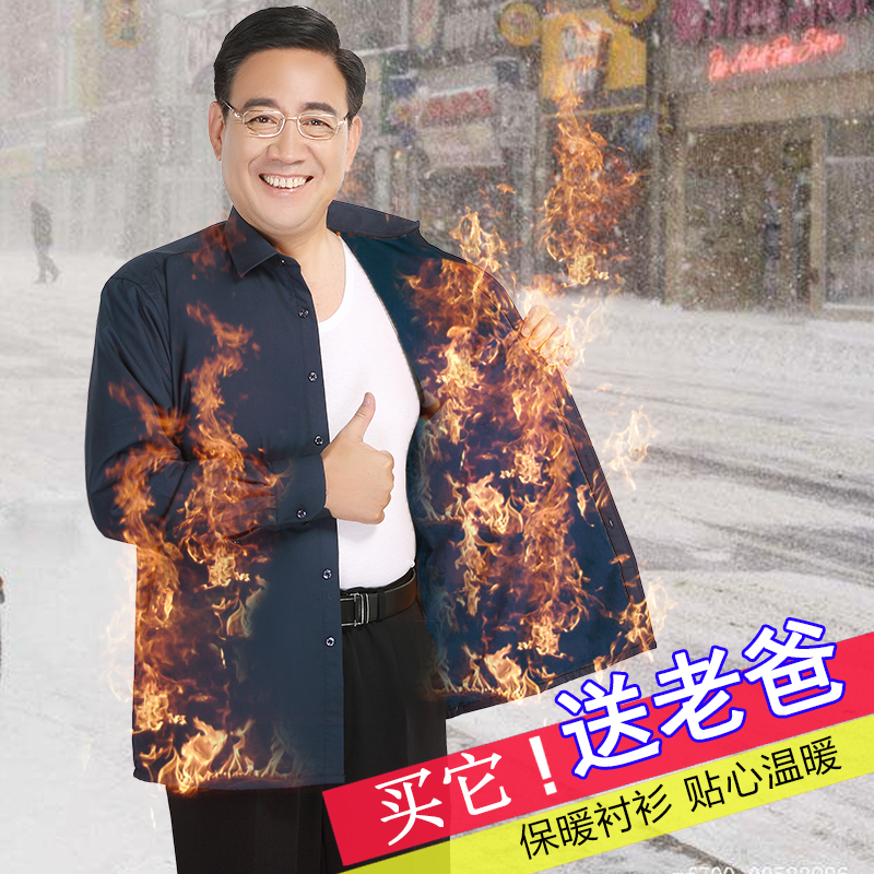 爸爸装中老年男士保暖衬衫冬装老人加厚加绒平摆衬衣平摆直边寸衫