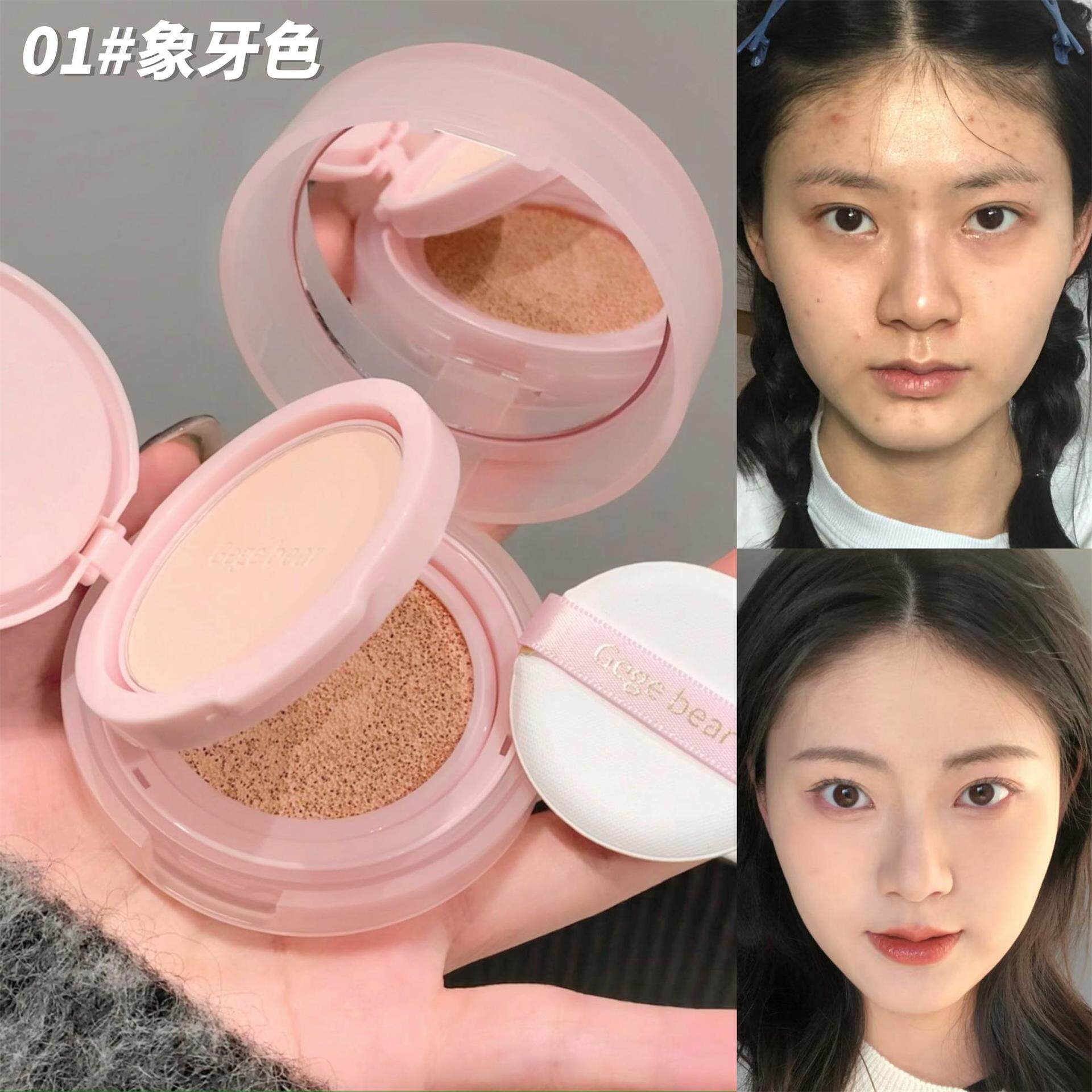 gegebear裸感清透双层气垫粉饼 哑光裸色持妆少女感学生
