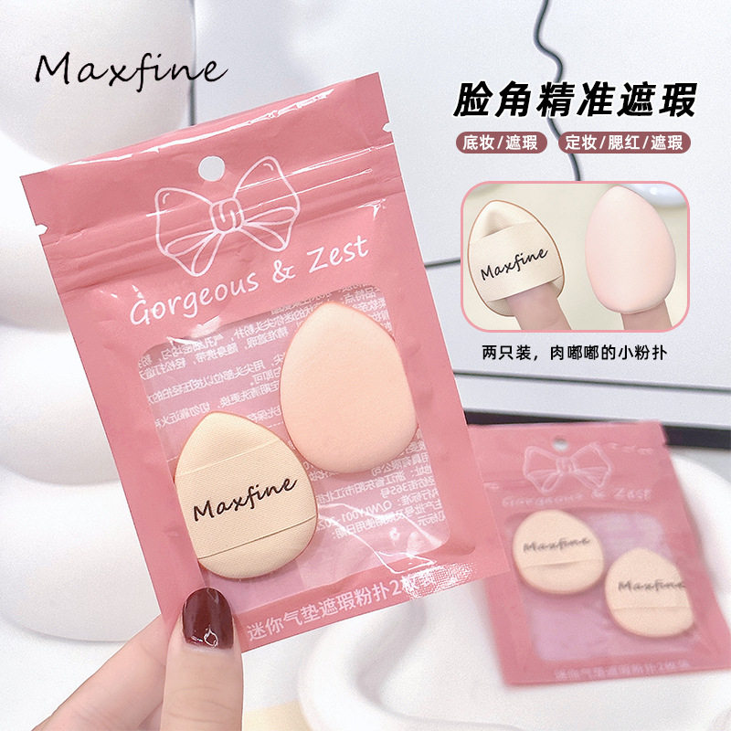 maxfine水滴手指粉扑 面部遮瑕干湿两用服帖不吃粉迷你指尖2只装