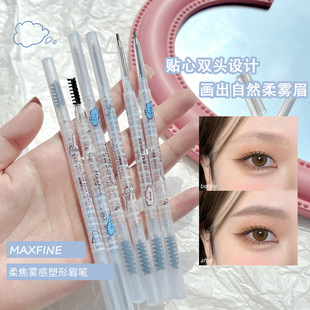 maxfine柔焦雾感塑形眉笔防水不晕染正品双头极细眉笔
