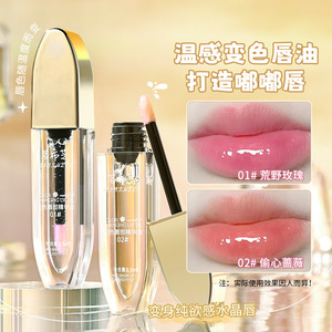 minshzee茗希芝变色唇部精华油淡化唇纹防水滋润保湿