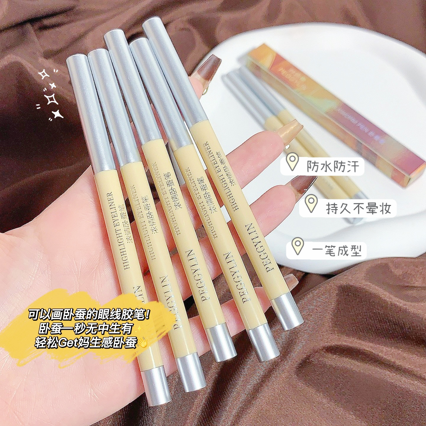 peggylin卧蚕笔珠光白色高光棒防水不易晕染眼影笔眼妆初学者提亮