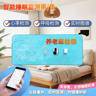 老人护理垫尿湿智能提醒无感睡眠监测心率体征异常SOS一键呼救器
