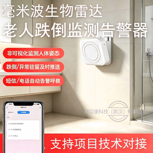 跌倒报警器人体驻留告警老人卫生间浴室防跌倒监测雷达低误报算法