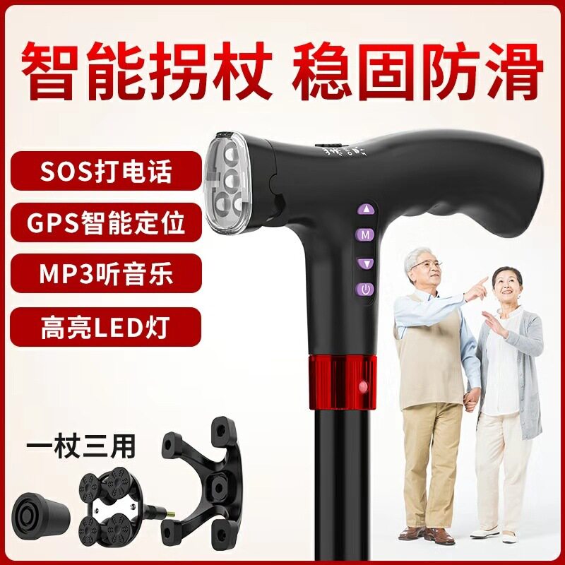 智能拐杖轻便防滑老人手杖自动定位多媒体娱乐夜间照明跌倒报警