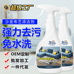 布艺沙发清洁剂窗帘科技布免水洗去污清洗剂地毯壁纸泡沫干洗剂