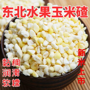 2025年全新上市东北水果粘苞米碴子纯糯玉米碴子农家粗粮粘糯玉米