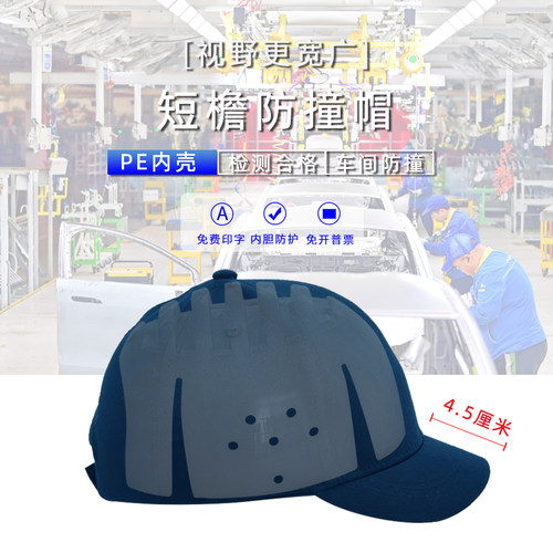 防撞鸭舌安全帽定制logo免费开票