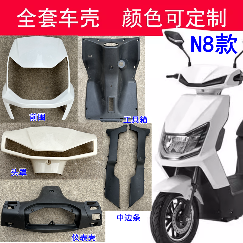 国标电动车大环H8电瓶车外壳2022新聚英N8小刀S1H7雅迪塑料配件