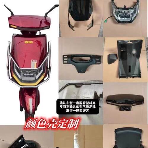 电动车腾达发塑料制品新隆T03外壳前围大灯内箱星日爱玛台铃塑件