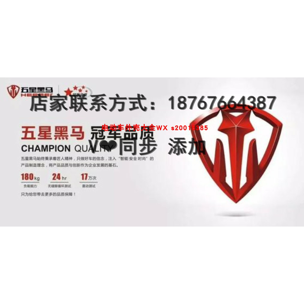 五星黑马电动车塑料件全套外壳配件前围面板边条工具箱脚踏板套件