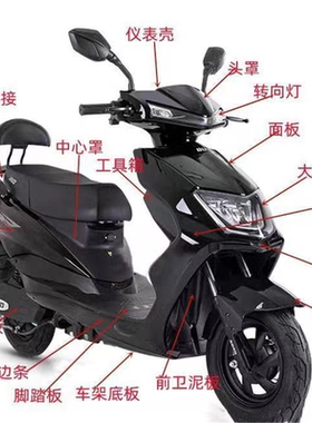 小刀锐鹰大环新鹰外壳配件电动车壳前围前瓦大灯边条立马极迅