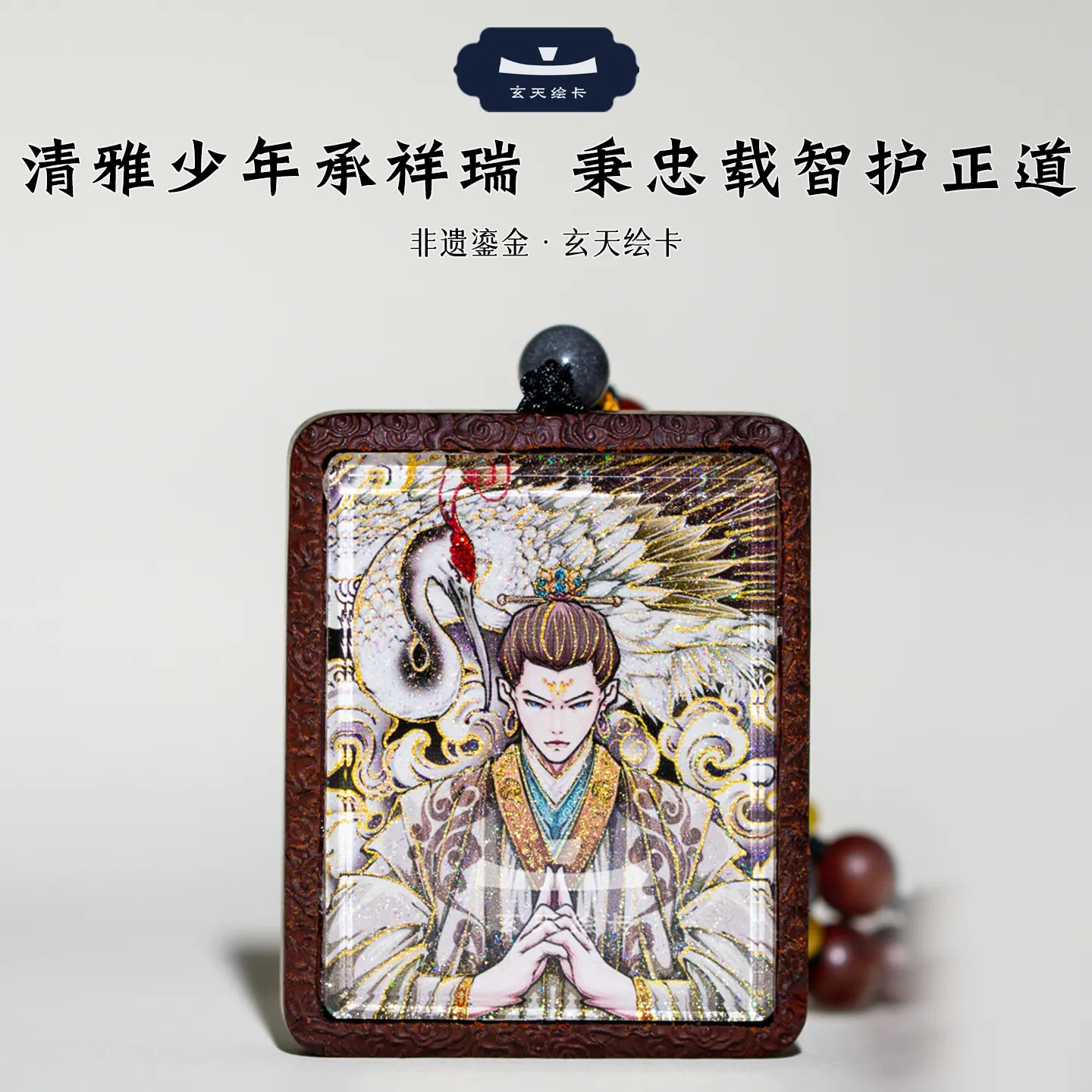 双面洒金手绘白鹤童子+洒金手绘仙鹤枣木唐卡道牌镶银北斗