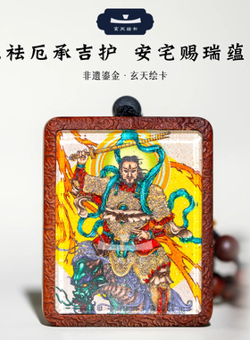 双面洒金手绘雷祖+纯手绘讳字枣木唐卡道牌镶银北斗