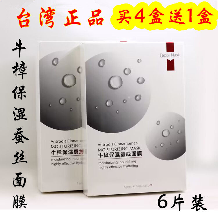 牛樟芝蚕丝面膜保湿润肤修护肌肤
