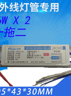 紫外线杀菌灯镇流器 2X30W医院用消毒机镇流器 一拖二整流器2X36W
