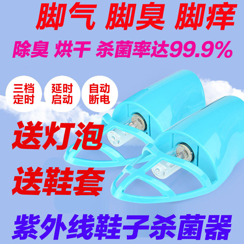 紫外线鞋子杀菌器皮鞋除臭去除脚臭多功能消毒灯家用烘鞋器干鞋器