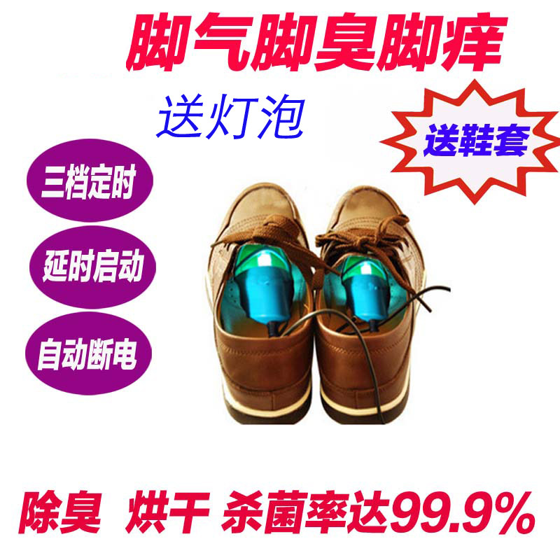 亿焜紫外线鞋子杀菌消毒灯鞋除臭干鞋器/烘鞋凳/鞋靴