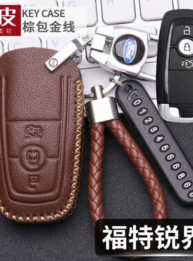 适用23款福特锐界l车钥匙套真皮5座时尚版豪华混动stline风尚