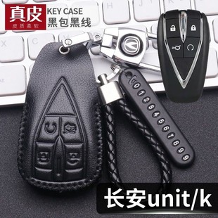 23款长安二代unit钥匙套真皮尊贵运动版uni一k悦享两四驱车遥控包