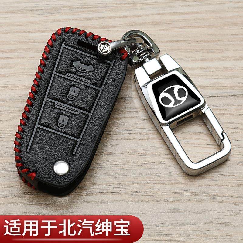 北汽绅宝X35钥匙包北京智达x3遥控d70北汽D50绅宝X25汽车保护包扣,汽车用品/电子/清洗/改装,车用钥匙包,淘宝优惠券,粉丝福利购,淘宝优惠卷