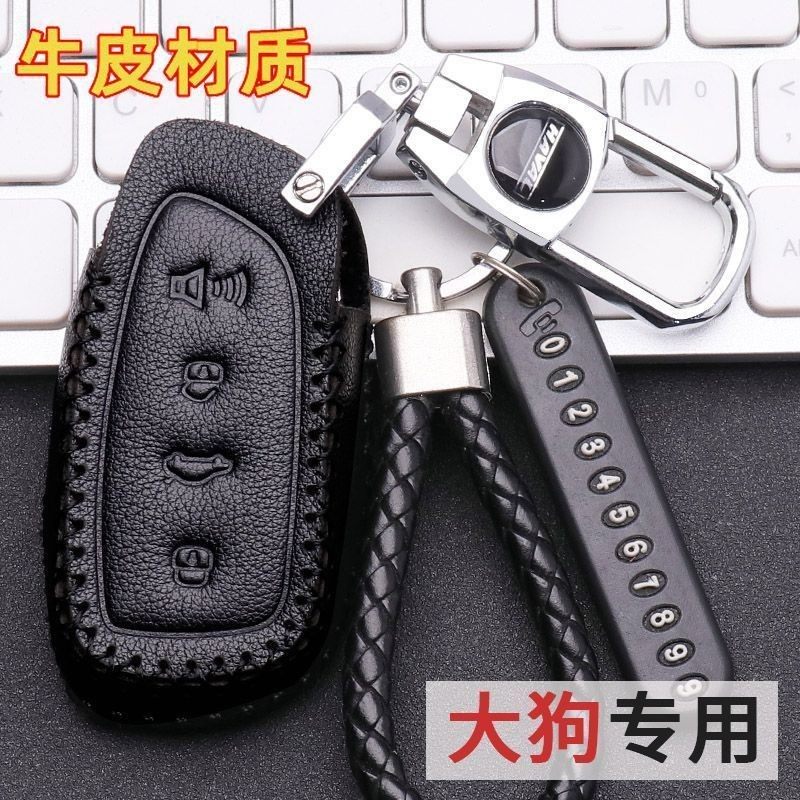 哈弗二代大狗钥匙套2023款真皮专用大狗钥匙包边牧马犬车用品扣男,汽车用品/电子/清洗/改装,车用钥匙包,淘宝优惠券,粉丝福利购,淘宝优惠卷