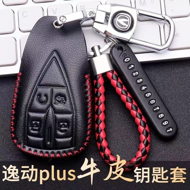 长安逸动plus1.4t蓝鲸版钥匙套2023款尊贵/豪华/精英型车包扣23款,汽车用品/电子/清洗/改装,车用钥匙包,淘宝优惠券,粉丝福利购,淘宝优惠卷