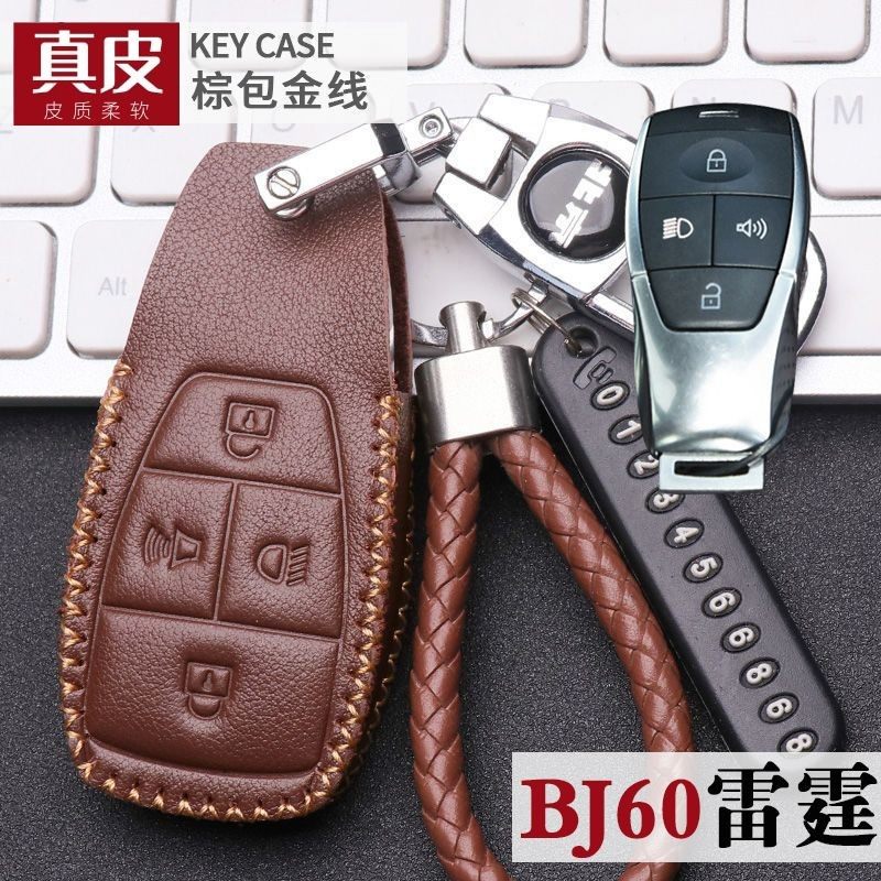 适用北京bj60雷霆钥匙套男士带号码牌24款魔核电驱版车遥控保护包,汽车用品/电子/清洗/改装,车用钥匙包,淘宝优惠券,粉丝福利购,淘宝优惠卷