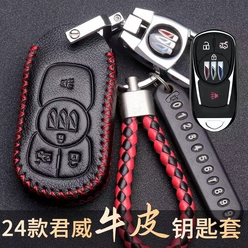 2024款别克君威钥匙套真皮24款新君威超享/纵享版车钥匙包用品扣,汽车用品/电子/清洗/改装,车用钥匙包,淘宝优惠券,粉丝福利购,淘宝优惠卷
