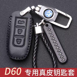 启辰D60钥匙套2023款真皮东风启辰d60plus钥匙包三键D60EV锁匙扣