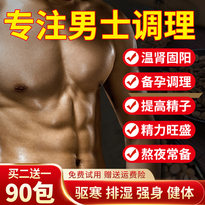 泡脚药包男士专用温肾补阳去湿气助睡眠排毒足浴包备孕提高精子