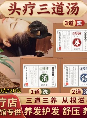 头疗三道汤头疗药包中药养发熏蒸洗发粉侧伯叶茶枯粉洗头包泡头汤
