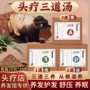 头疗三道汤头疗药包中药养发熏蒸洗发粉侧伯叶茶枯粉洗头包泡头汤