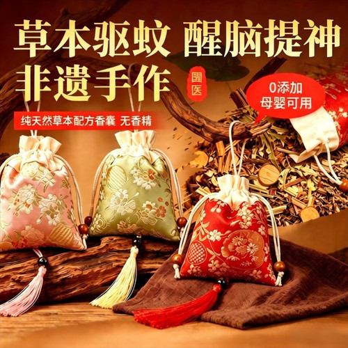 驱蚊香包艾草香袋神醒脑香囊挂件中药香包婴儿随身佩戴防虫端午节