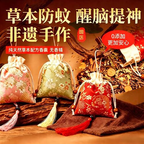 驱蚊香包艾草香袋神醒脑香囊挂件中药香包婴儿随身佩戴防虫端午节