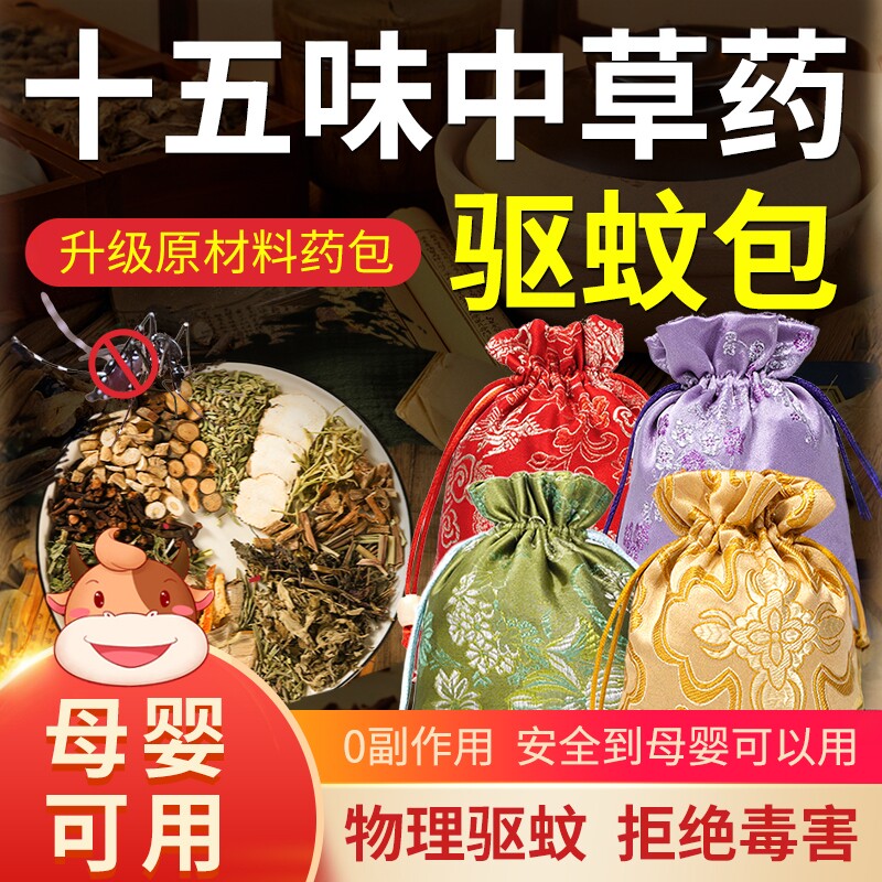 驱蚊香包香袋端午节香囊艾草纯中草药包无毒婴儿随身驱蚊神器室内