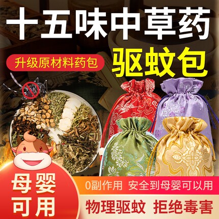 驱蚊香包香袋端午节香囊艾草纯中草药包无毒婴儿随身驱蚊神器室内