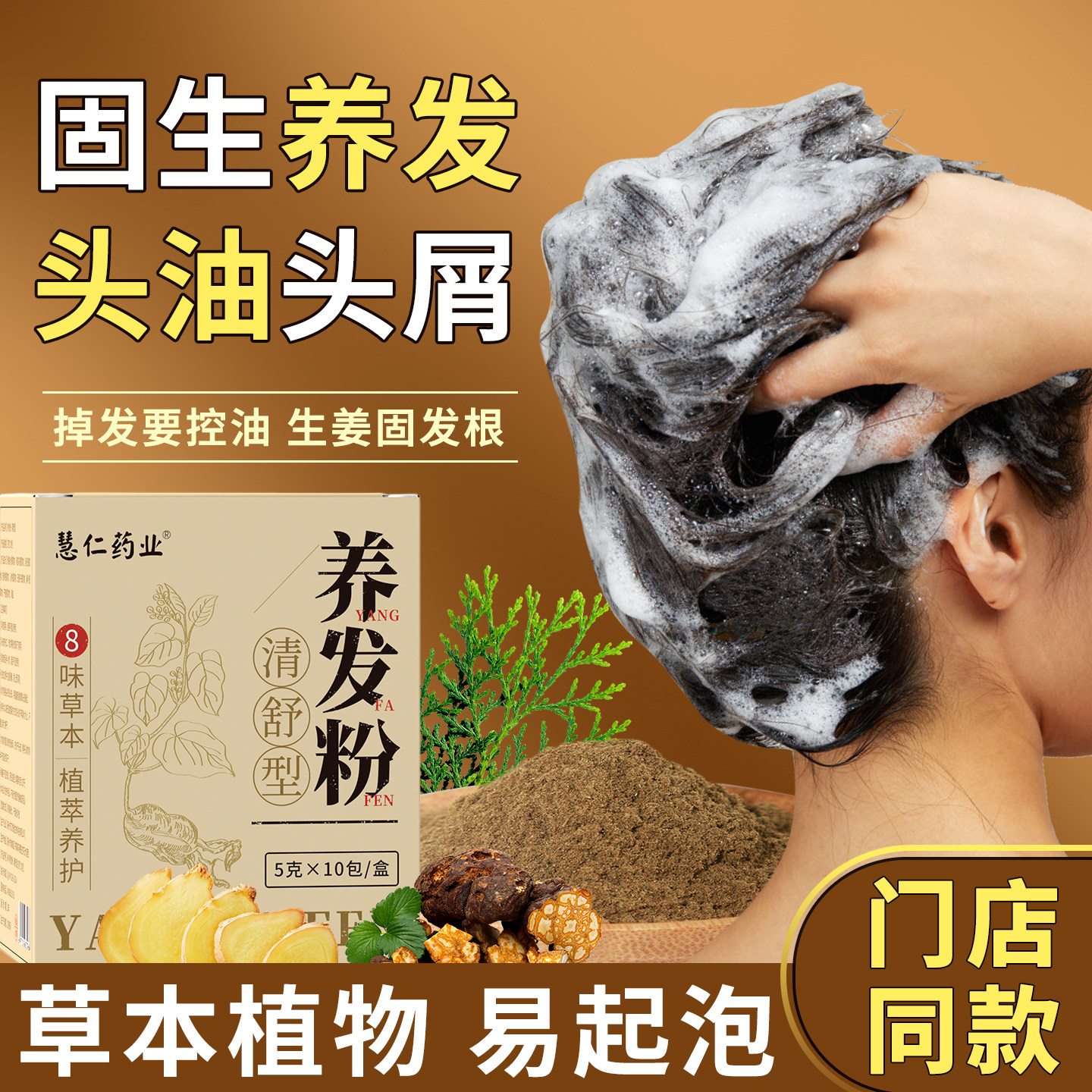 头疗药包中药养发草本熏蒸洗发水茶麸侧柏叶何首乌中药洗头粉免煮