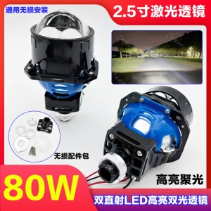 2.5寸双直射LED双光透镜大灯