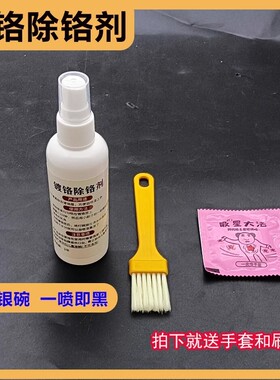 汽车大灯内胆改装熏黑灯碗专用电镀清洗液反光碗装饰罩去除电镀水