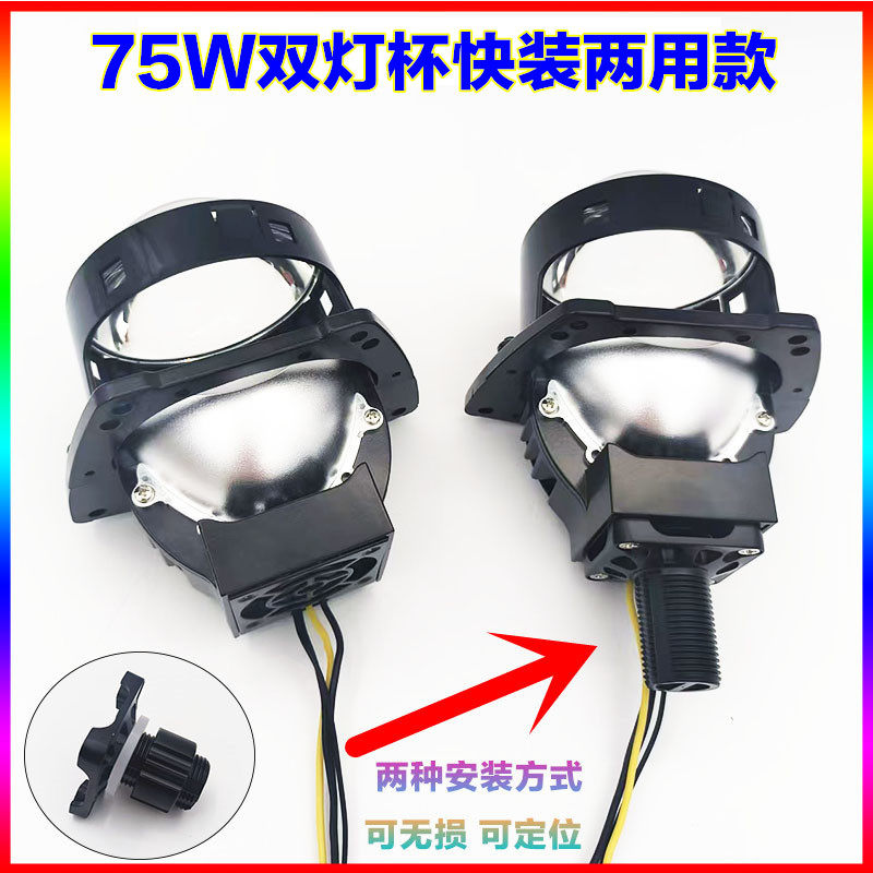 75W通用无损款LED双光透镜双灯杯大灯改装3寸海5智能快启超亮鱼眼