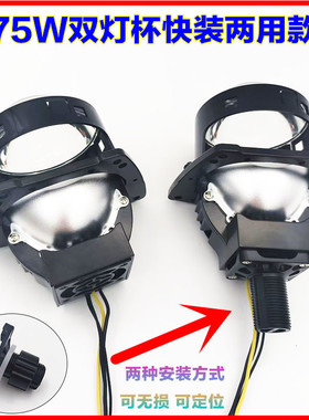 75W通用无损款LED双光透镜双灯杯大灯改装3寸海5智能快启超亮鱼眼