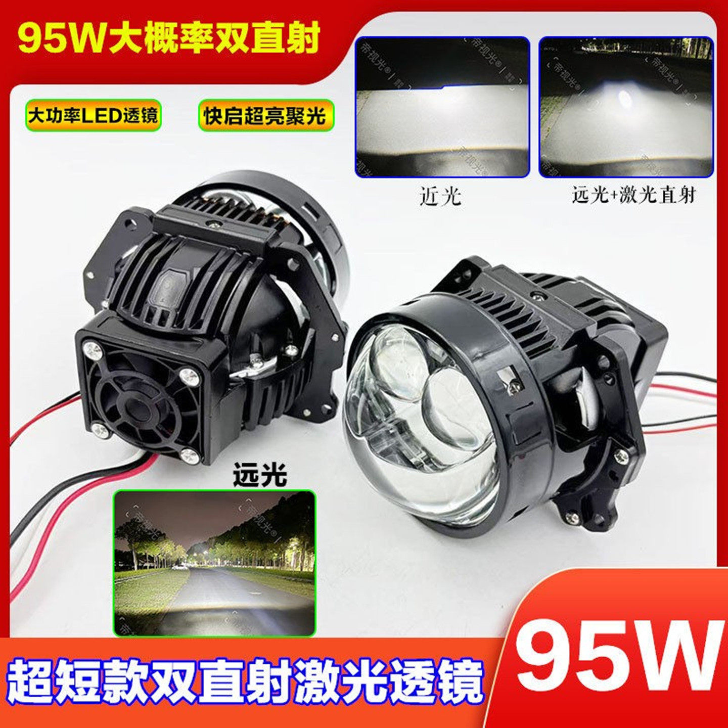 95W大功率LED激光透镜双光远近一体改装升级汽车电动车车灯双鱼眼,汽车零部件/养护/美容/维保,汽车车灯透镜,淘宝优惠券,粉丝福利购,淘宝优惠卷