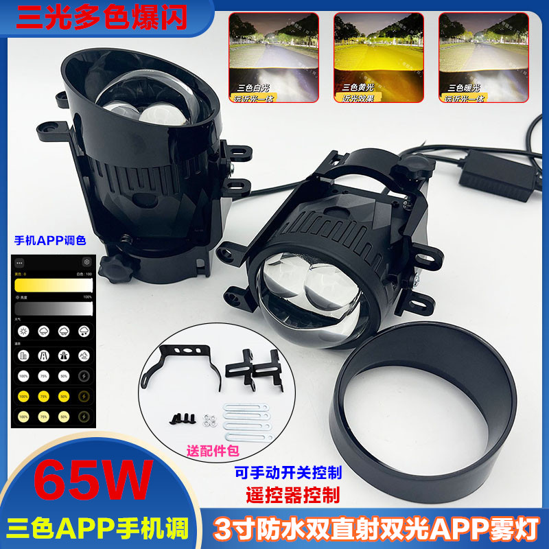 3寸APP调色激光雾灯远近光一体