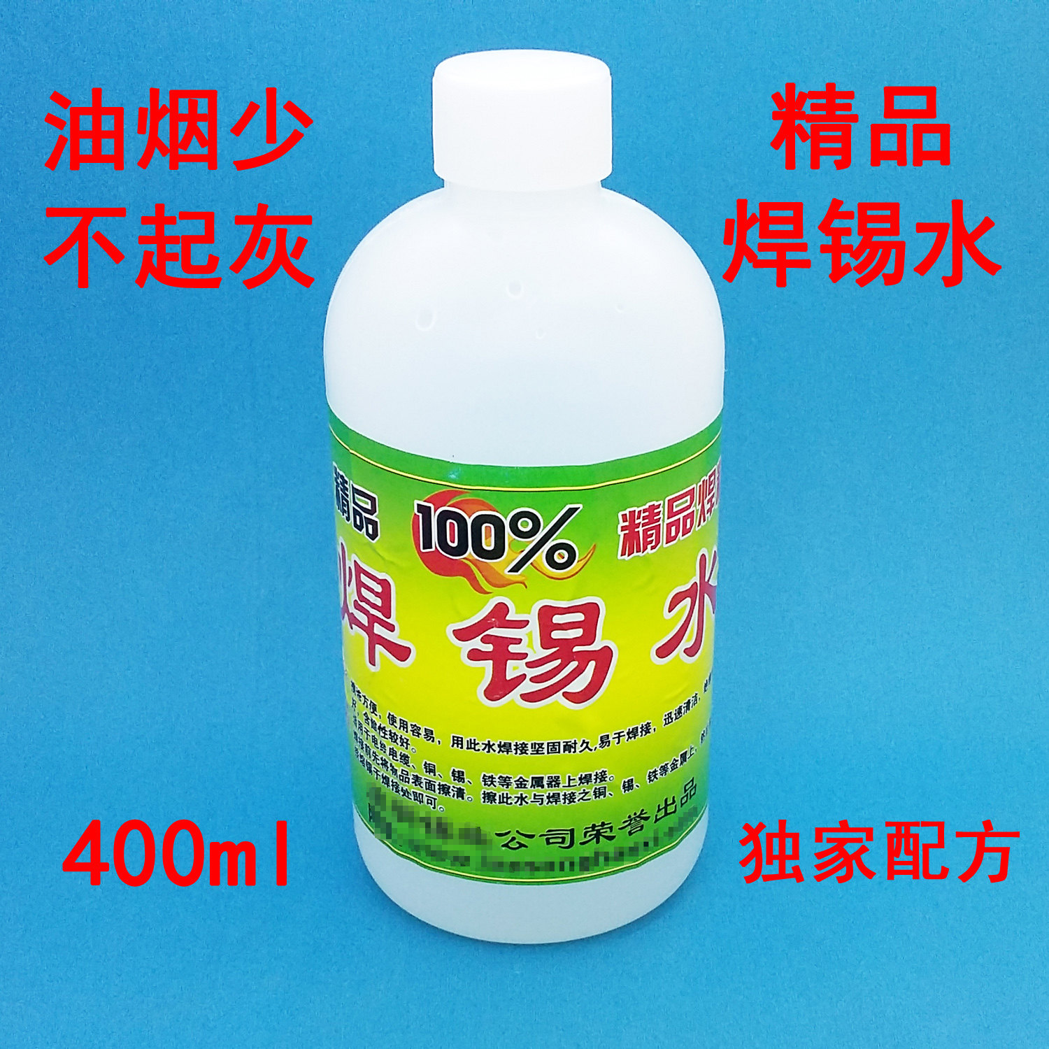 焊锡水 烫线电缆线路板维修波峰锡焊松香液体粉剂助焊剂环保400ml