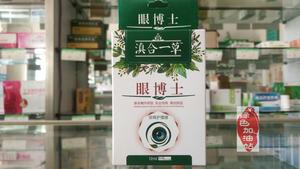 眼博士珍珠护理液滴眼液眼药水眼干红血丝缓解疲劳 护眼5盒包邮