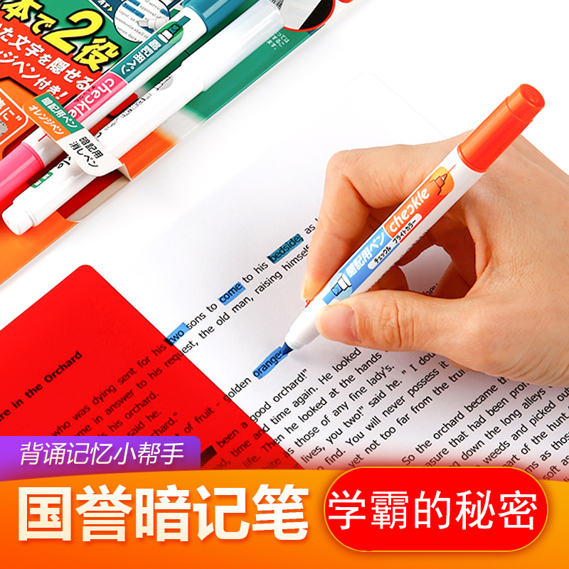 日本国誉暗记笔背诵神器套装彩色荧光笔创意学生用文具学霸套装